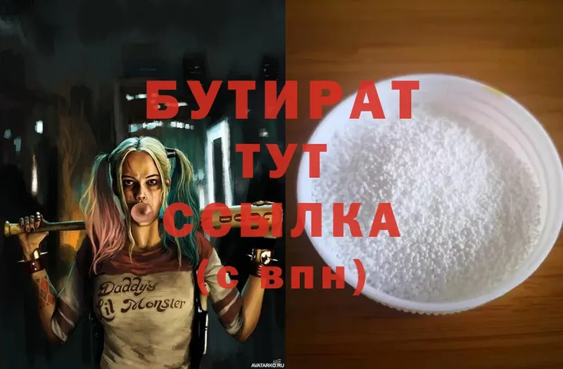 БУТИРАТ 99%  Торжок 